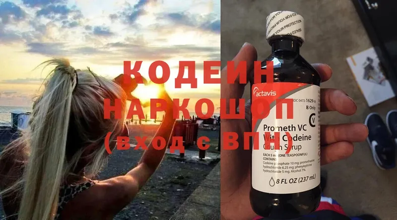 Кодеиновый сироп Lean напиток Lean (лин)  мега вход  Котельниково 