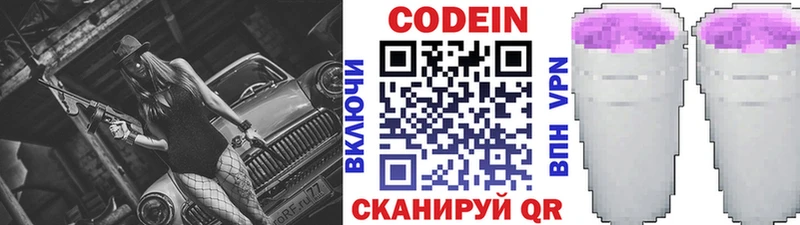 Кодеиновый сироп Lean Purple Drank  даркнет состав  Котельниково 